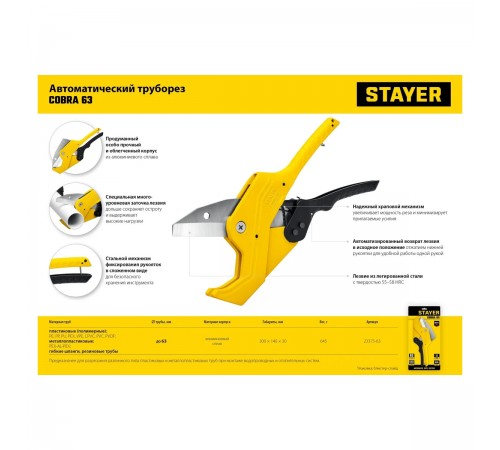 Труборез для металлопластиковых труб STAYER Cobra-63, до 63мм 23375-63