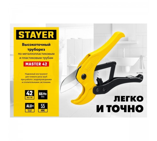 Труборез для металлопластиковых труб STAYER Master 42, до 42мм 2338_z02