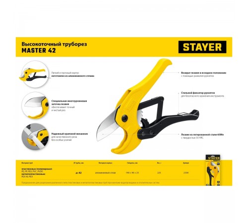 Труборез для металлопластиковых труб STAYER Master 42, до 42мм 2338_z02