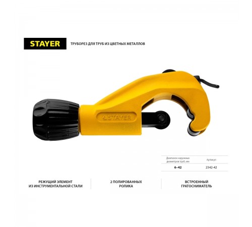 2342-42 Труборез для меди и алюминия STAYER Universal-42 (6-42мм)