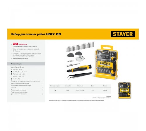 STAYER  UNIX-29 набор для точных работ (25614)