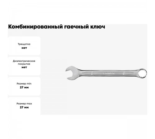 STAYER 27 мм, комбинированный гаечный ключ 27081-27_z01