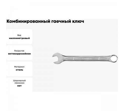 STAYER 27 мм, комбинированный гаечный ключ 27081-27_z01