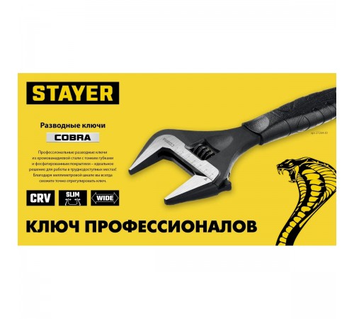 STAYER  Cobra, 150/34 мм, Разводной ключ (27264-15)