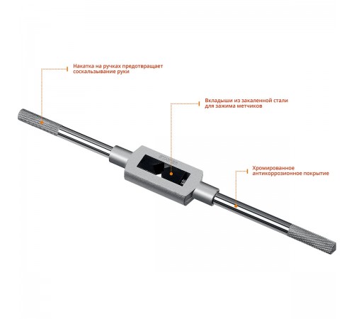 Метчикодержатель STAYER TH6 M6-M20 L=345мм 28035-6_z01