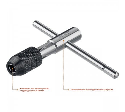 STAYER М3 - М6, метчикодержатель Т-образный 28039-T2_z01