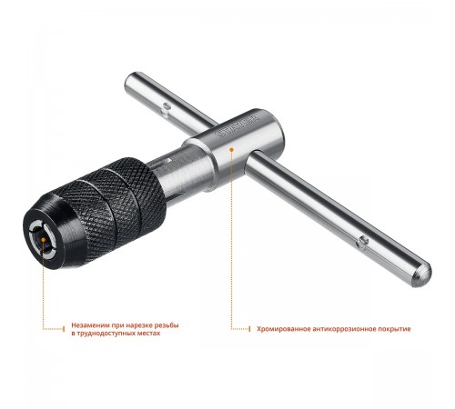 28039-T4_z01 Метчикодержатель STAYER THT4 M6-M12 T-образный L=345мм
