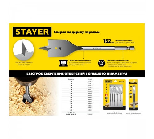 2950-H5 Набор перовых сверл по дереву STAYER FLAT 5шт,12-16-18-20-25мм