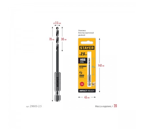 STAYER  НЕХ-1/4", d 2.5 х 79 мм, сверло по металлу для винтовёртов и шуруповертов IMPACT READY (29603-2.5)