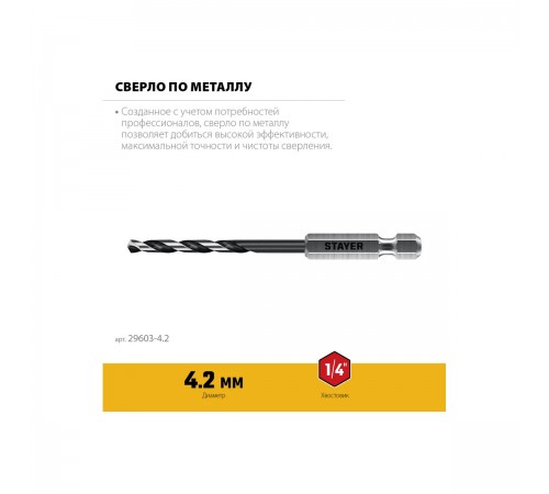 STAYER  НЕХ-1/4", d 4.2 х 98 мм, сверло по металлу для винтовёртов и шуруповертов IMPACT READY (29603-4.2)
