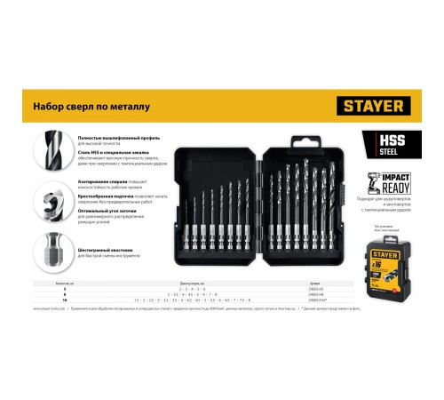 Набор сверл по металлу STAYER IMPACT READY HEX-1/4" 5шт 29603-Н5