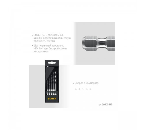 Набор сверл по металлу STAYER IMPACT READY HEX-1/4" 5шт 29603-Н5