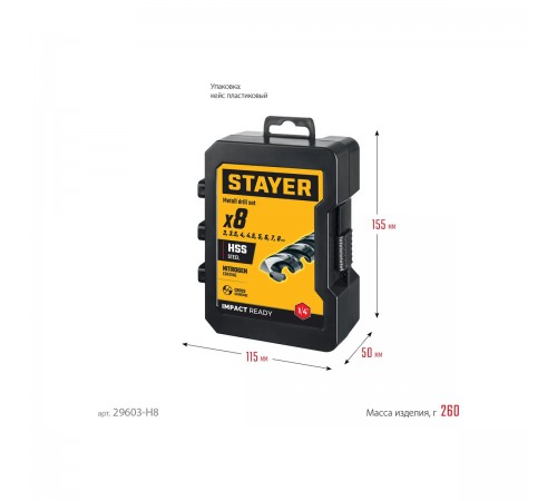 Набор сверл по металлу STAYER IMPACT READY HEX-1/4" 8шт 29603-Н8