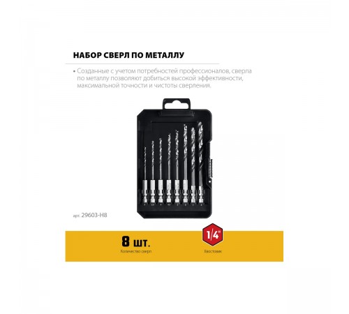 Набор сверл по металлу STAYER IMPACT READY HEX-1/4" 8шт 29603-Н8