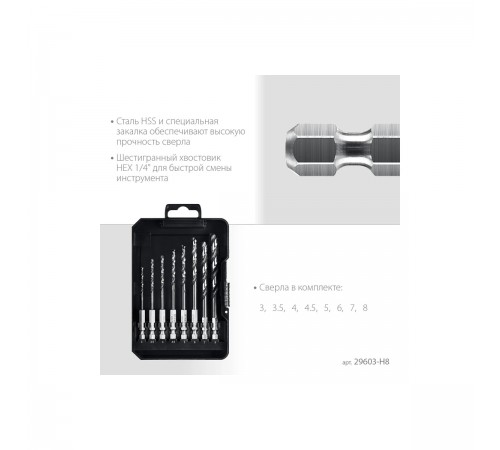 Набор сверл по металлу STAYER IMPACT READY HEX-1/4" 8шт 29603-Н8