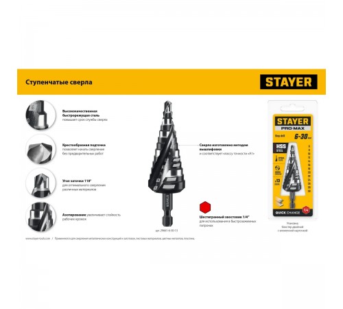 STAYER Pro-Max 4-20 мм, 9 ступеней, винтовая спираль, сверло ступенчатое (29661-4-20-9)