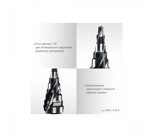 STAYER Pro-Max 4-20 мм, 9 ступеней, винтовая спираль, сверло ступенчатое (29661-4-20-9)