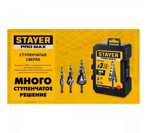STAYER Pro-Max 6-30 мм, 13 ступеней, винтовая спираль, сверло ступенчатое (29661-6-30-13)