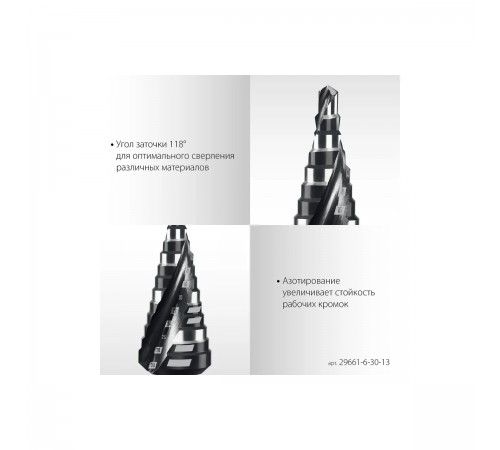 STAYER Pro-Max 6-30 мм, 13 ступеней, винтовая спираль, сверло ступенчатое (29661-6-30-13)