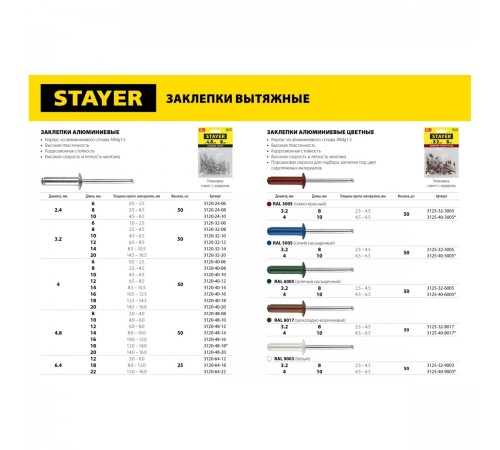 3120-40-10 Заклепки алюминиевые STAYER Professional Pro-FIX, 4,0х10мм, 50 шт