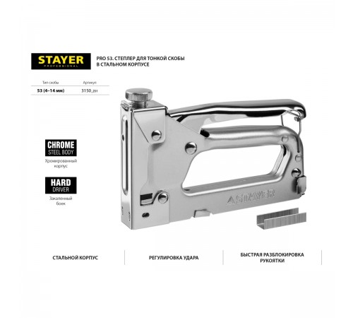 Степлер стальной STAYER PRO-53 тип 53 (A/10/JT21) 23GA (4-14мм), усиленный степлер для скоб,3150_z01