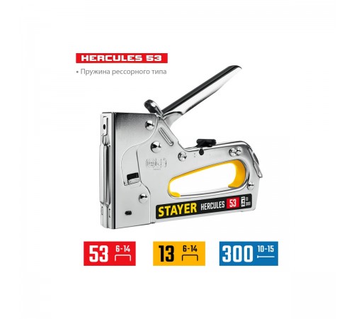 STAYER  HERCULES-53, тип 53 (A/10/JT21) 23GA (6 - 14 мм)/13/300, стальной рессорный степлер, Professional (31519)