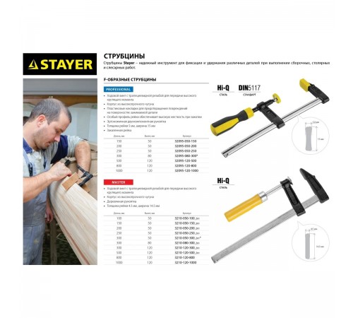 3210-120-1000 Струбцина STAYER CF-100/12 тип F 1000/120 мм