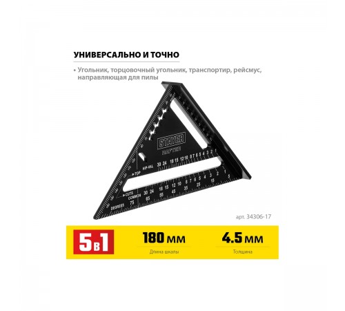 34306-17 Угольник STAYER  универсальный кровельный 5-в-1 170мм