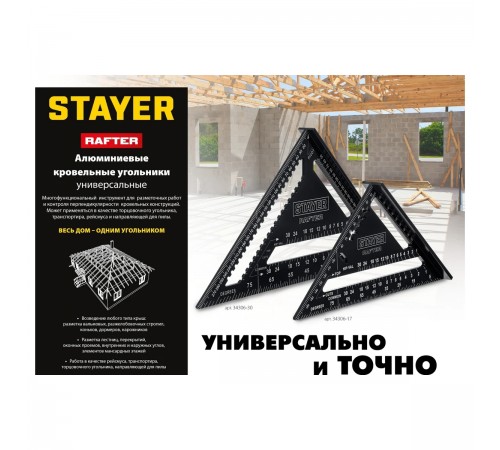 34306-17 Угольник STAYER  универсальный кровельный 5-в-1 170мм
