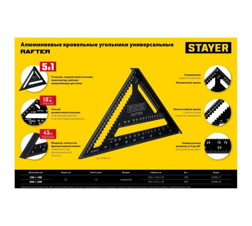 34306-17 Угольник STAYER  универсальный кровельный 5-в-1 170мм
