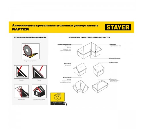 34306-17 Угольник STAYER  универсальный кровельный 5-в-1 170мм