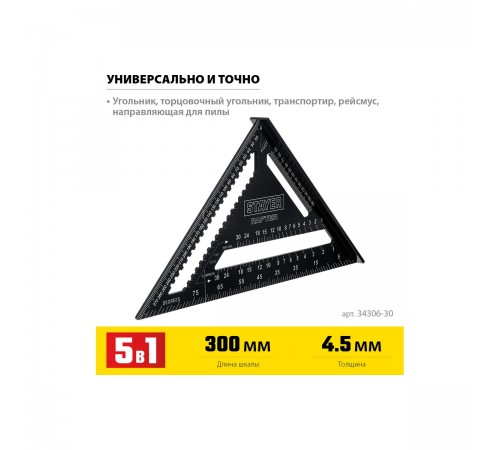 34306-30 Угольник STAYER  универсальный кровельный 5-в-1 305мм