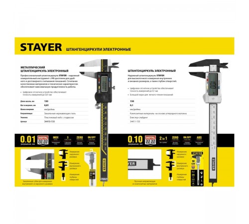 Штангенциркуль STAYER PROFESSIONAL электронный, 150мм 34410-150