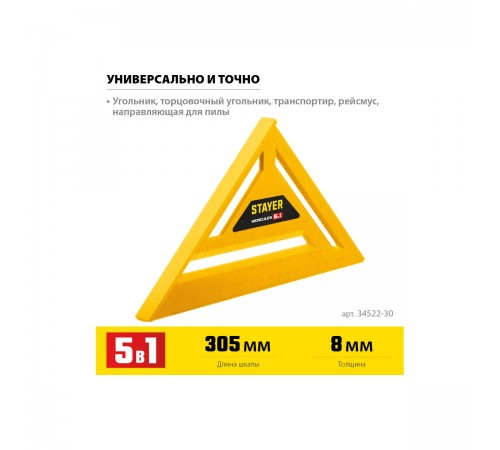 34522-30 Угольник STAYER 305мм, 5-в-1, универсальный, кровельный, пластиковый