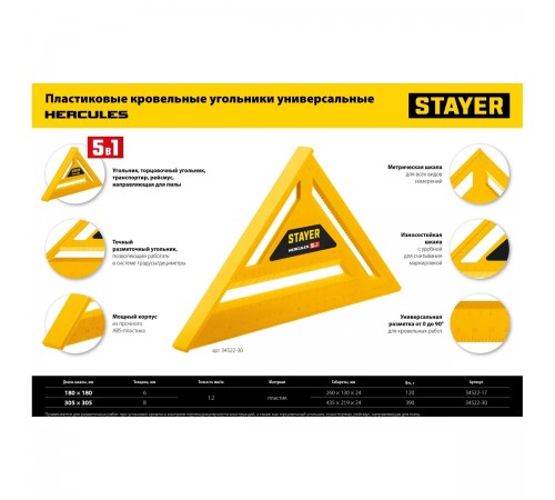 34522-30 Угольник STAYER 305мм, 5-в-1, универсальный, кровельный, пластиковый
