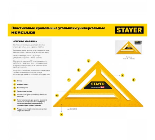 34522-30 Угольник STAYER 305мм, 5-в-1, универсальный, кровельный, пластиковый