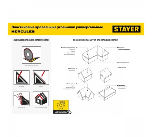 34522-30 Угольник STAYER 305мм, 5-в-1, универсальный, кровельный, пластиковый