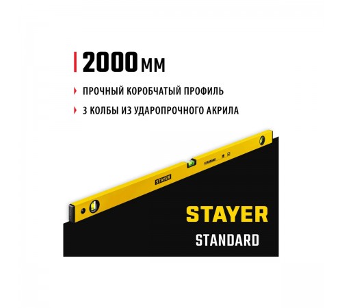 STAYER 2000 мм, уровень строительный STANDARD 3460-200_z04 Master