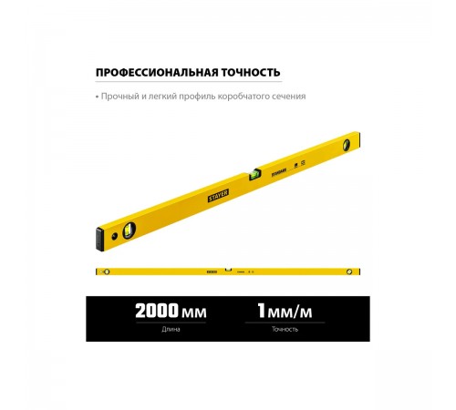 STAYER 2000 мм, уровень строительный STANDARD 3460-200_z04 Master