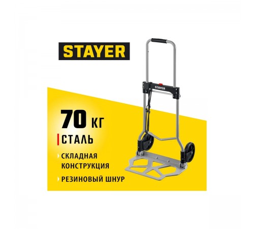 38755-70 Тележка STAYER EXPERT хоз., раскладная, 70кг
