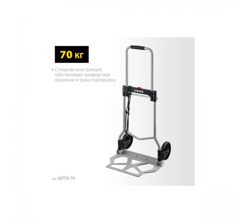 38755-70 Тележка STAYER EXPERT хоз., раскладная, 70кг