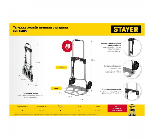 38755-70_z01 Тележка STAYER PROTruck, 39*28см, колеса д.13см, вес 3,0кг