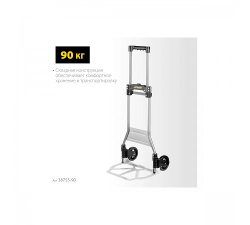 38755-90 Тележка STAYER PROTruck, 39*28см, колеса д.13см, вес 4,0кг, до 90кг