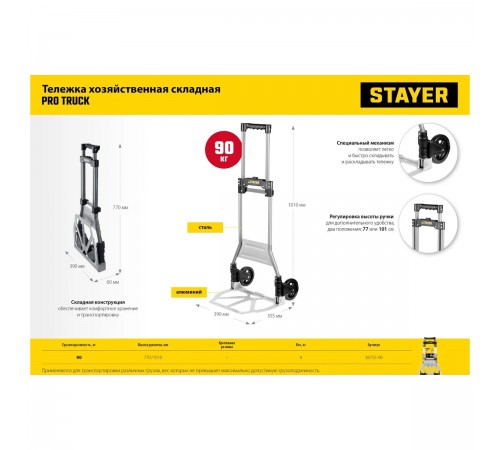 38755-90 Тележка STAYER PROTruck, 39*28см, колеса д.13см, вес 4,0кг, до 90кг