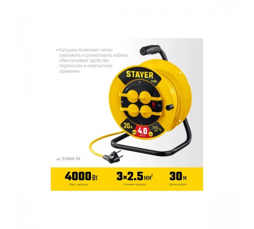 STAYER  М-325 ПВС 3х2.5 30м 4000Вт IP44, Силовой удлинитель на катушке (55064-30)