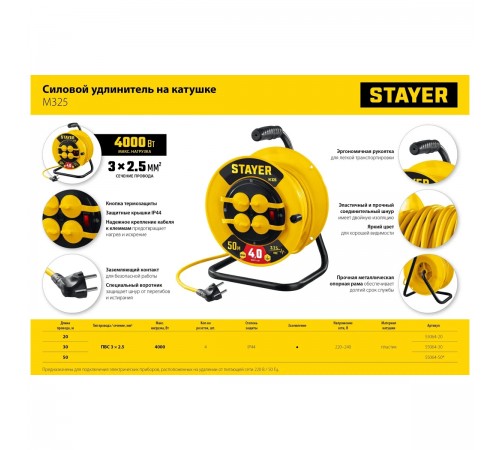 STAYER  М-325 ПВС 3х2.5 30м 4000Вт IP44, Силовой удлинитель на катушке (55064-30)