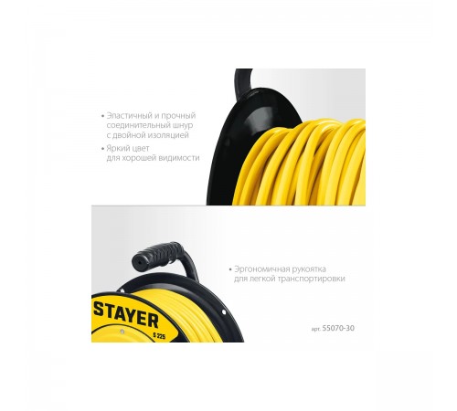 STAYER  S-225 ПВС 2х2.5 30м 3750Вт,  Силовой удлинитель на катушке (55070-30)