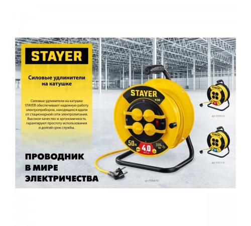 STAYER  S-225 ПВС 2х2.5 30м 3750Вт,  Силовой удлинитель на катушке (55070-30)