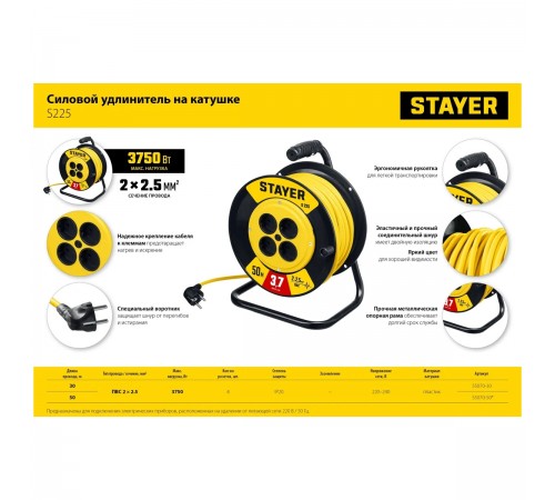 STAYER  S-225 ПВС 2х2.5 30м 3750Вт,  Силовой удлинитель на катушке (55070-30)