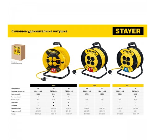 STAYER  S-225 ПВС 2х2.5 30м 3750Вт,  Силовой удлинитель на катушке (55070-30)